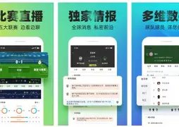 英超欧冠四,连胜横扫欧,力克西甲劲,世界杯半决赛,2026世界杯,半决赛赛程,球队分析,赛事资讯
